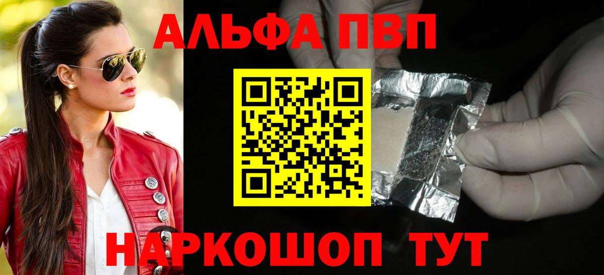 Alpha PVP VHQ  купить  цена  А ПВП  A-PVP Соль  Alpha PVP СК КРИС  Кыштым  Вход с VPN 