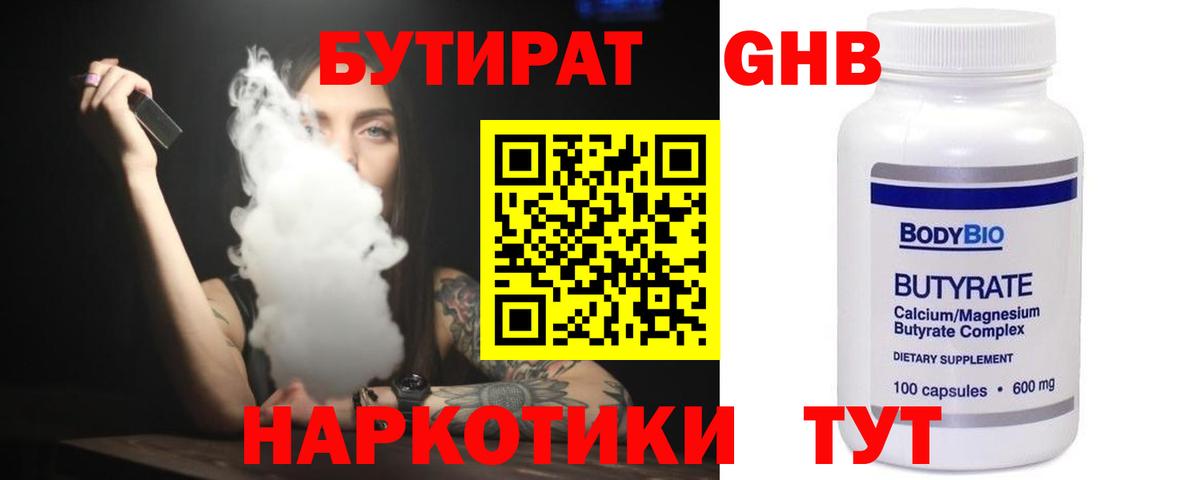 БУТИРАТ жидкий экстази Кыштым