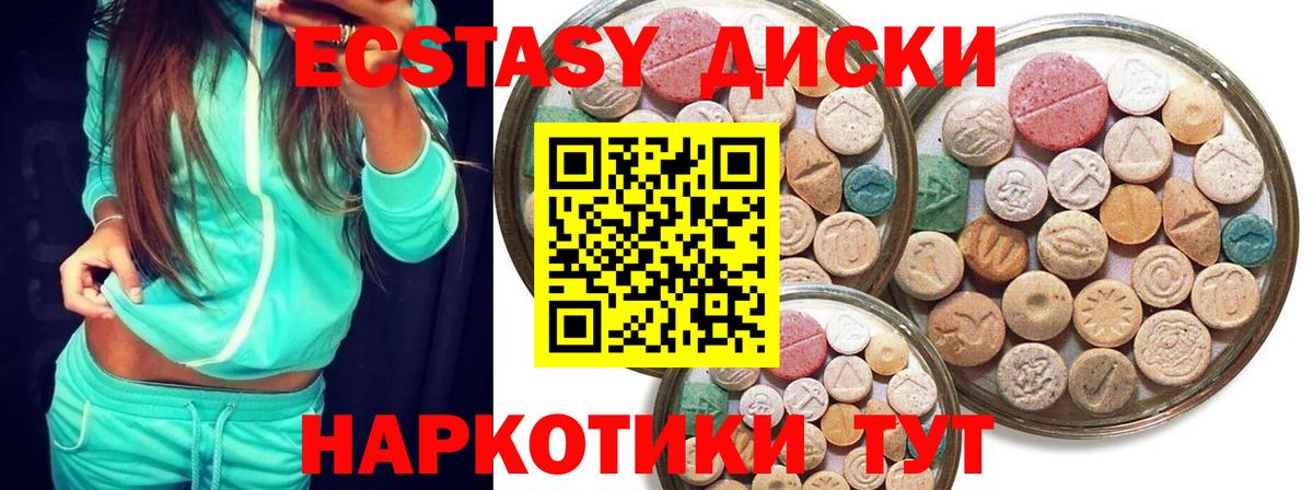 Ecstasy  ЭКСТАЗИ 250 мг  Вход с VPN  ЭКСТАЗИ таблы  Кыштым 