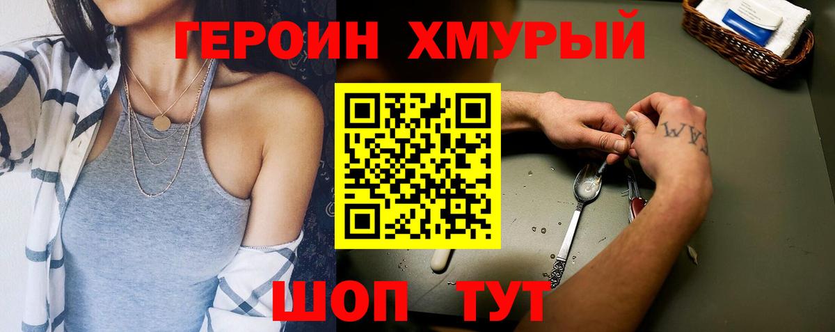 ГЕРОИН  Вход с VPN  Кыштым  Героин герыч 