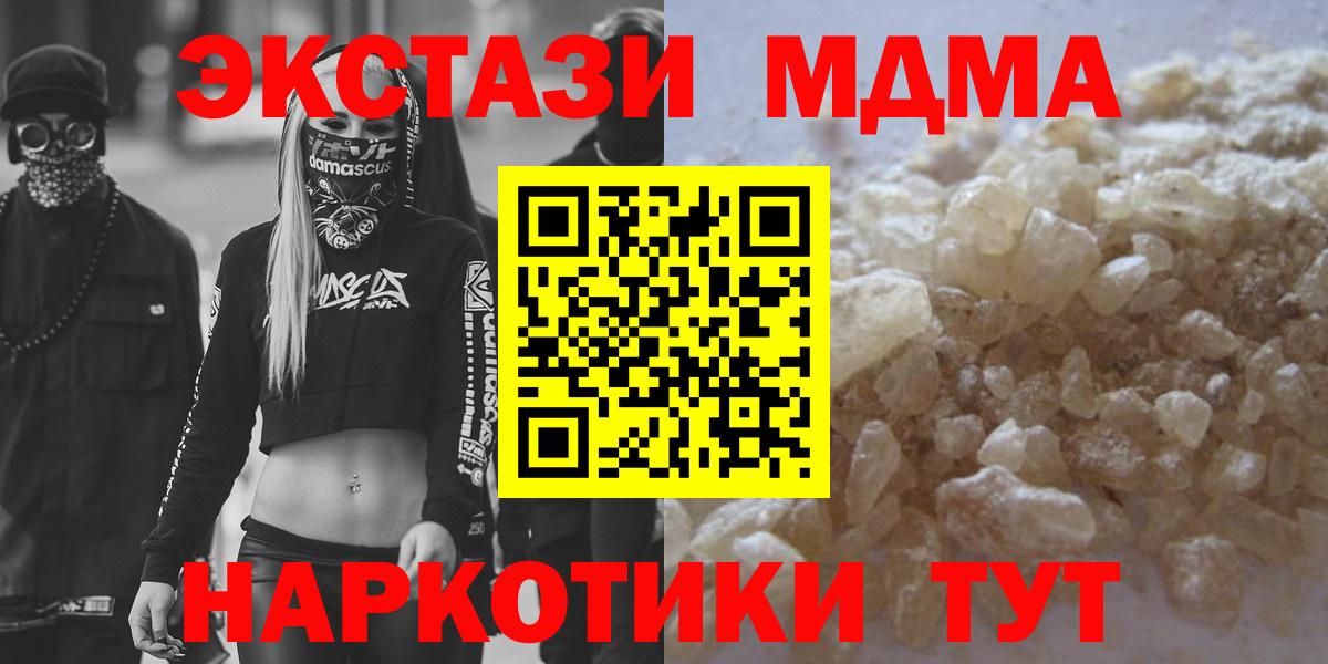 Кыштым  MDMA  Вход с VPN  МДМА кристаллы  МДМА Molly 