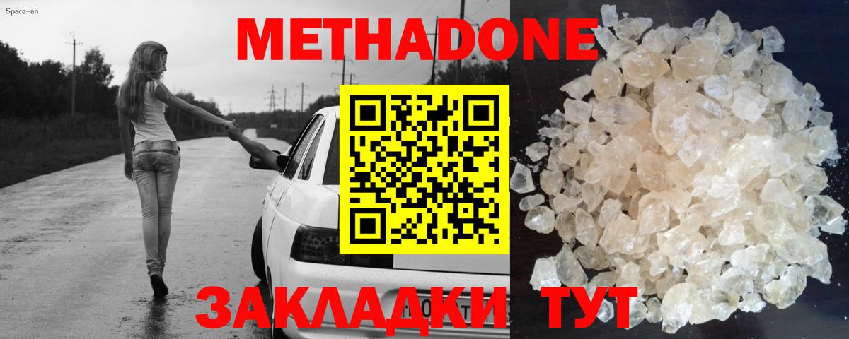 Метадон мёд Кыштым